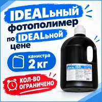 СУПЕР ЦЕНА! 2 кг. IDEAL i50 (Trodat) Жидкий фотополимер для изготовления печатей